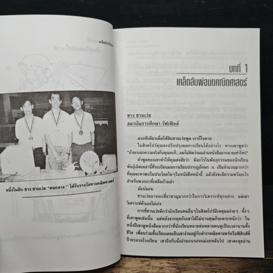 เคล็ดลับเรียนเก่ง - อรวรรณ อบรมย์ รูปที่ 9