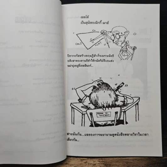 เคล็ดลับเรียนเก่ง - อรวรรณ อบรมย์ รูปที่ 8