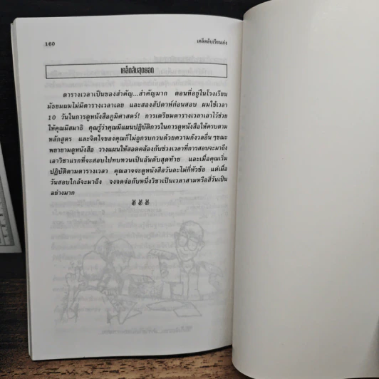 เคล็ดลับเรียนเก่ง - อรวรรณ อบรมย์ รูปที่ 10