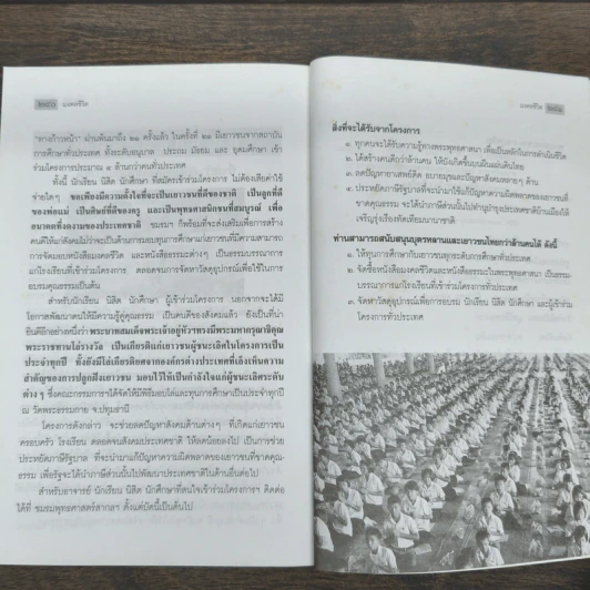 มงคลชีวิต ฉบับ ทางก้าวหน้า เล่ม 1 - พระมหาสมชาย ฐานวุฑโฒ รูปที่ 9