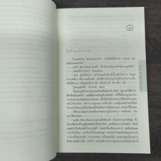 พลาด One False Move - ฮาร์ลาน โคเบน รูปที่ 7
