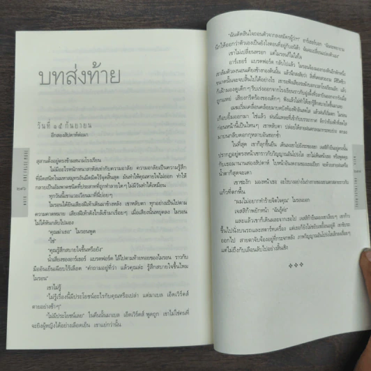 พลาด One False Move - ฮาร์ลาน โคเบน รูปที่ 9