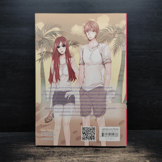 Red Hot Darling ตึกๆ ตักๆ จังหวะหัวใจนายหล่อร้ายที่รัก - หัวสมองตีบตัน รูปที่ 2