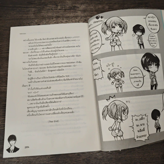 โครงการแลกเปลี่ยนรักร้ายกับนายจอมโหด เล่ม 2 - Mimoza รูปที่ 8