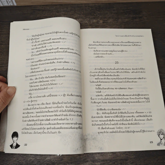 โครงการแลกเปลี่ยนรักร้ายกับนายจอมโหด เล่ม 2 - Mimoza รูปที่ 7