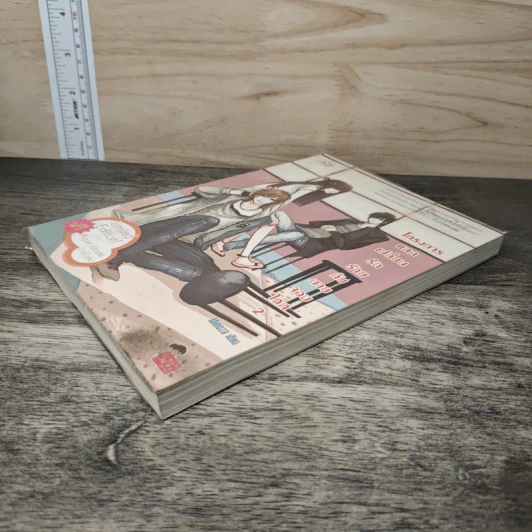 โครงการแลกเปลี่ยนรักร้ายกับนายจอมโหด เล่ม 2 - Mimoza รูปที่ 3