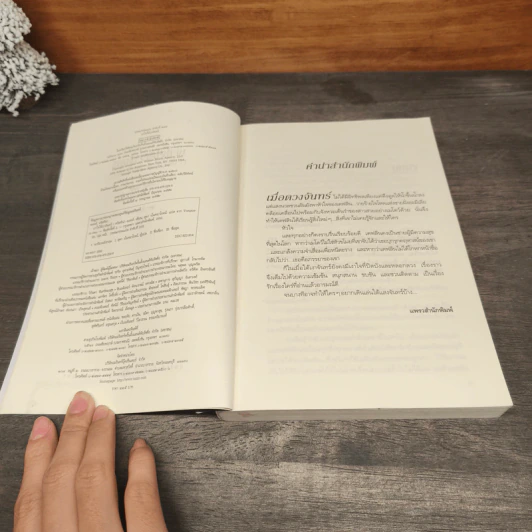 เงาใจใต้เงาจันทร์ Tongue in Chie - คริสติน่า ดอดด์ (Christina Dodd) รูปที่ 7