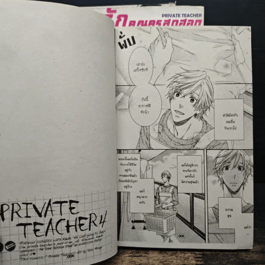 ติวรักคุณครูสุดฮอต 4 เล่มจบ - Yuu Moegi รูปที่ 6