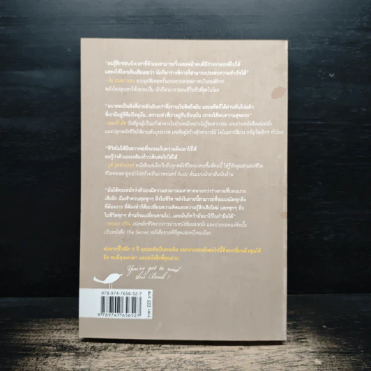 หนังสือปลุกพลังชีวิต - แจ๊ค แคนฟิลด์ (Jack Canfield),เกย์ เฮนดริคส์ (Gay Hendricks) รูปที่ 2