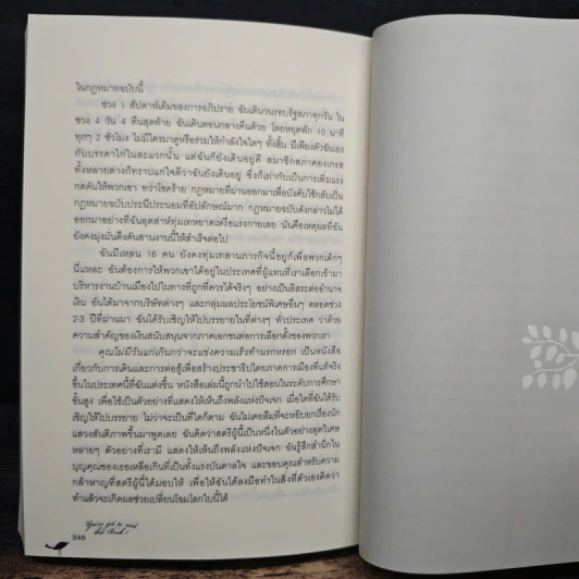 หนังสือปลุกพลังชีวิต - แจ๊ค แคนฟิลด์ (Jack Canfield),เกย์ เฮนดริคส์ (Gay Hendricks) รูปที่ 8