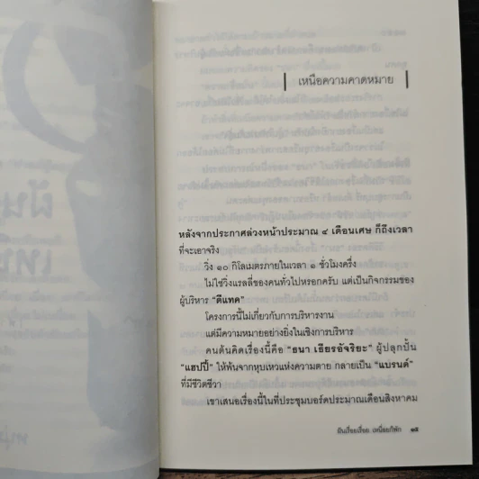 ฝันเรื่อยเรื่อย เหนื่อยก็พัก (ฟาสต์ฟู้ดธุรกิจ 11) - หนุ่มเมืองจันท์ รูปที่ 7