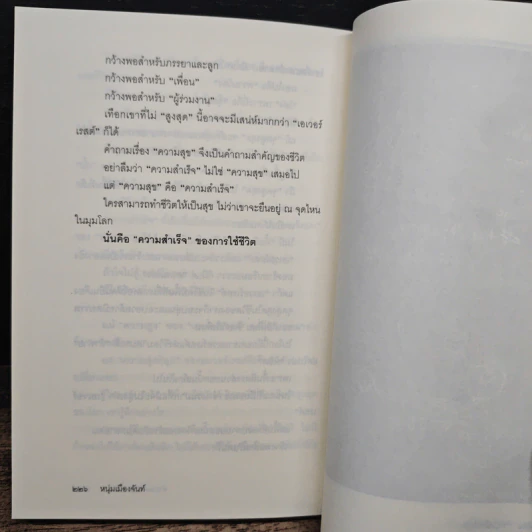 คำถามสำคัญกว่าคำตอบ - หนุ่มเมืองจันท์ รูปที่ 8