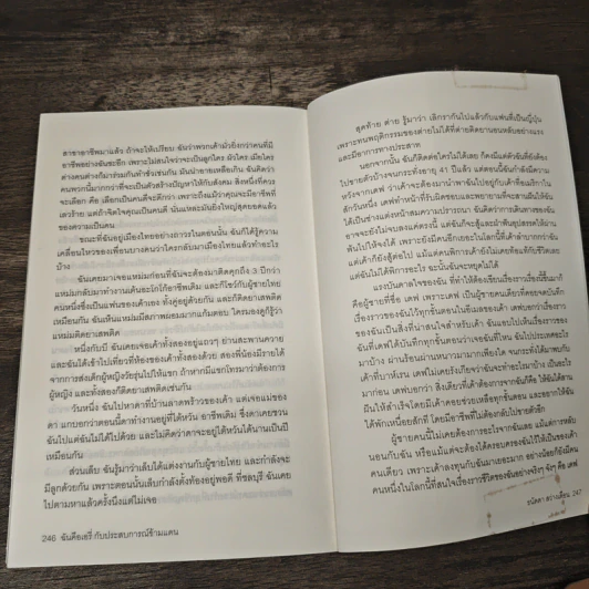 ฉันคือเอรี่กับประสบการณ์ข้ามแดน - ธนัดดา สว่างเดือน รูปที่ 8