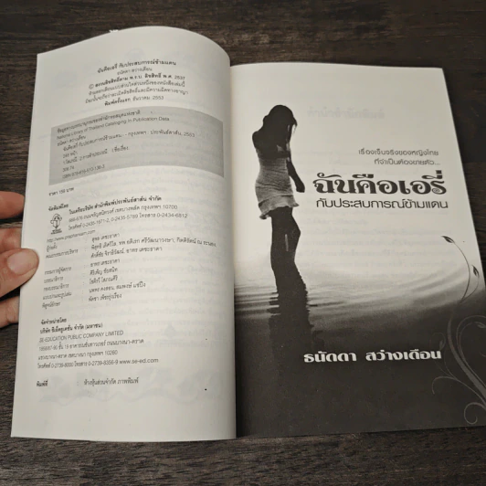 ฉันคือเอรี่กับประสบการณ์ข้ามแดน - ธนัดดา สว่างเดือน รูปที่ 6