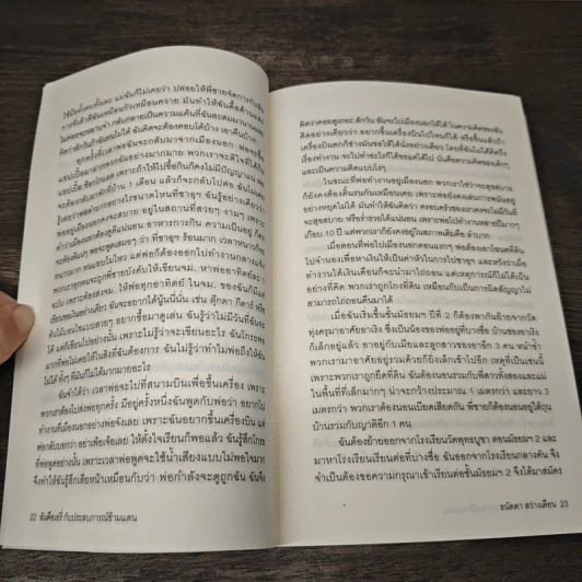 ฉันคือเอรี่กับประสบการณ์ข้ามแดน - ธนัดดา สว่างเดือน รูปที่ 7