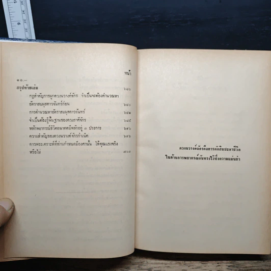 คู่มือโหร การผูกดวงและพยากรณ์ นวางค์จักรพิสดาร - โหร ญาณโชติ รูปที่ 18