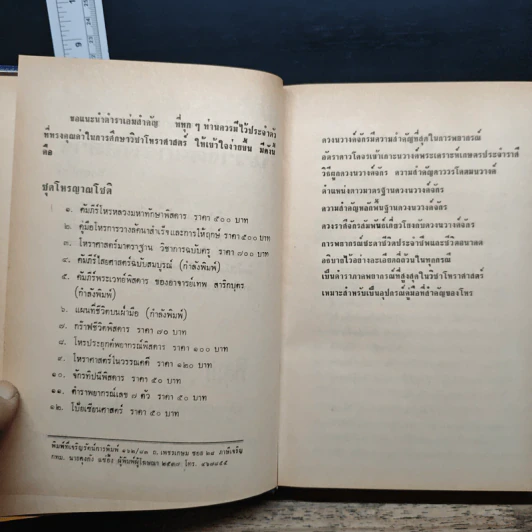 คู่มือโหร การผูกดวงและพยากรณ์ นวางค์จักรพิสดาร - โหร ญาณโชติ รูปที่ 7