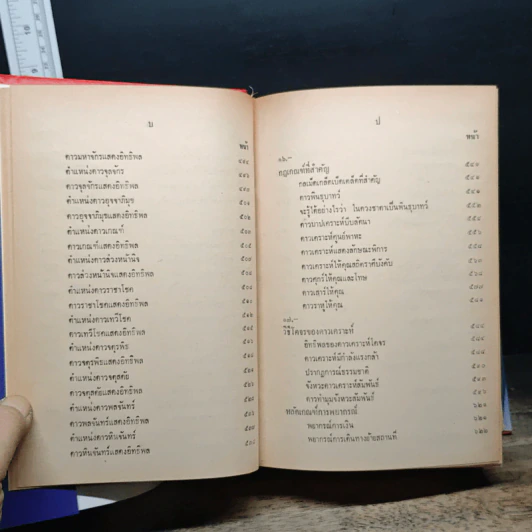 หลักวิชาโหราศาสตร์ไทย - ญาณโชติ รูปที่ 13