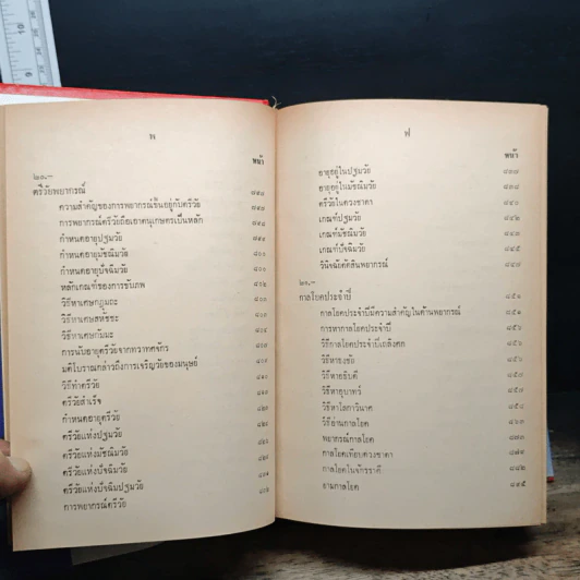 หลักวิชาโหราศาสตร์ไทย - ญาณโชติ รูปที่ 15