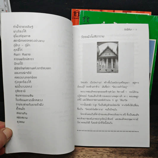 ชื่อนี้มีที่มา เล่ม 1-3 - พันธลักษณ์ รูปที่ 8