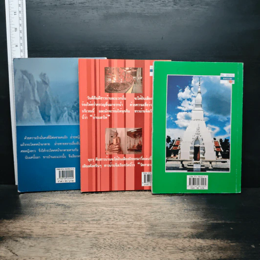 ชื่อนี้มีที่มา เล่ม 1-3 - พันธลักษณ์ รูปที่ 2