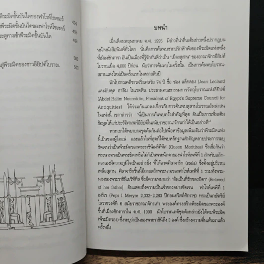 การก่อสร้างพีระมิดแห่งอาณาจักรอียิปต์โบราณ - รองศาสตราจารย์อภิชา ภาอารยพัฒน์ รูปที่ 13