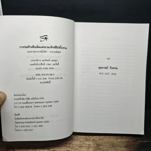 การก่อสร้างพีระมิดแห่งอาณาจักรอียิปต์โบราณ - รองศาสตราจารย์อภิชา ภาอารยพัฒน์ รูปที่ 6