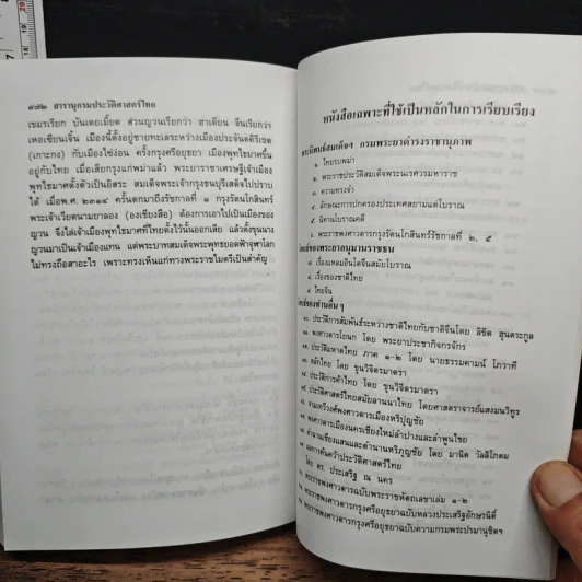 สารานุกรมประวัติศาสตร์ไทย - ส.พลายน้อย รูปที่ 9