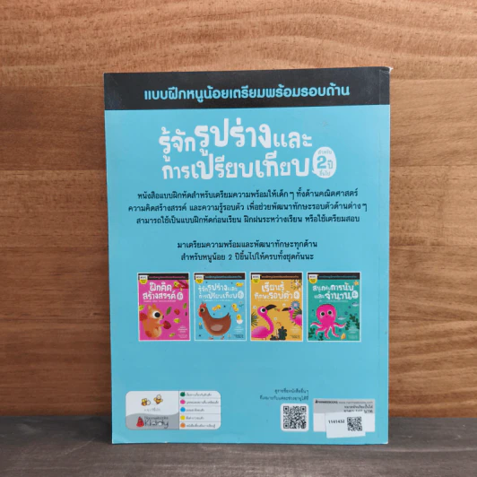 รู้จักการวัดและการเปรียบเทียบ สำหรับ 2 ปีขึ้นไป : ชุด แบบฝึกหนูน้อยเตรียมพร้อมรอบด้าน - Samsung Publishing Company รูปที่ 5