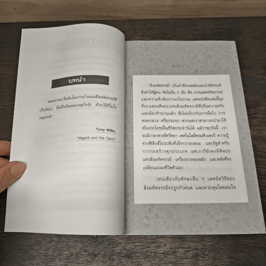 อำนาจจิตในชีวิตประจำวัน Everyday Magic - Marian Green รูปที่ 7