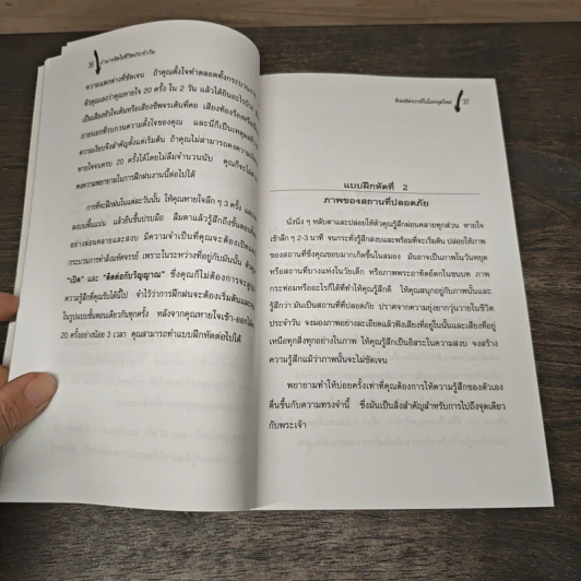 อำนาจจิตในชีวิตประจำวัน Everyday Magic - Marian Green รูปที่ 9