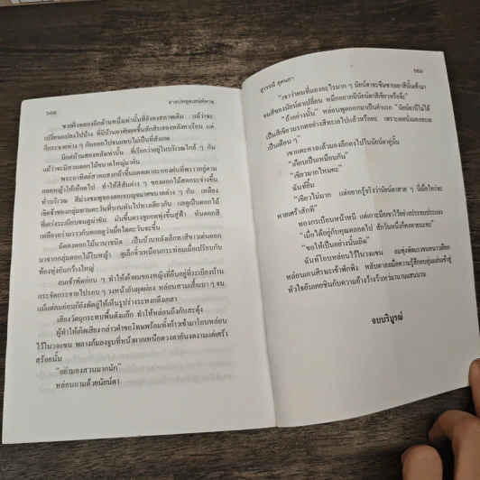 สายบ่หยุดเสน่ห์หาย - สุวรรณี สุคนธา รูปที่ 8