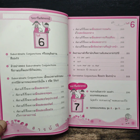 ไดอารี่มหัศจรรย์ 7 วันฉันเก่ง Prepositions & Conjunctions - ศิริพร โตพึ่งพงศ์ รูปที่ 10