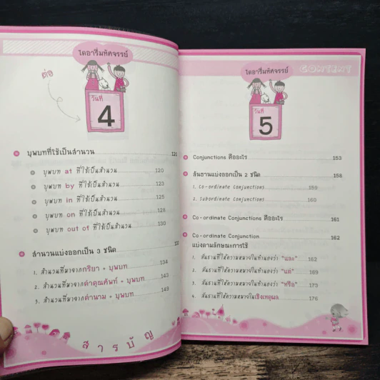 ไดอารี่มหัศจรรย์ 7 วันฉันเก่ง Prepositions & Conjunctions - ศิริพร โตพึ่งพงศ์ รูปที่ 9