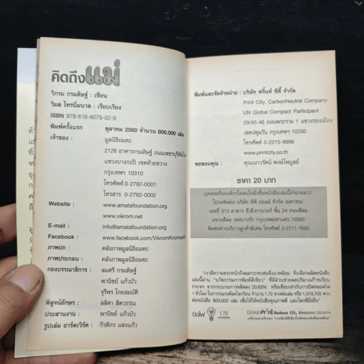 คิดถึงแม่ My Mom - วิกรม กรมดิษฐ์ รูปที่ 6