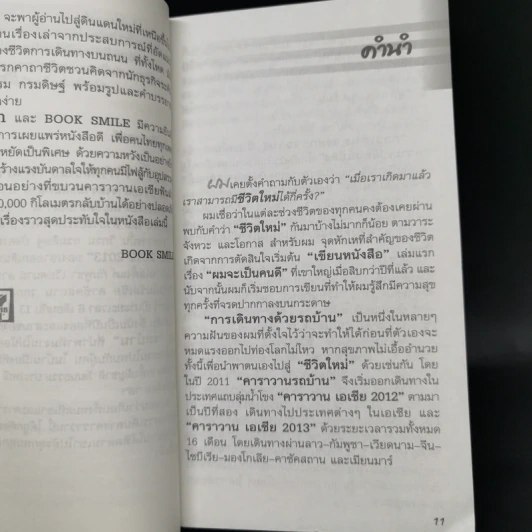 ชีวิตใหม่ เล่ม 2 - วิกรม กรมดิษฐ์ รูปที่ 9