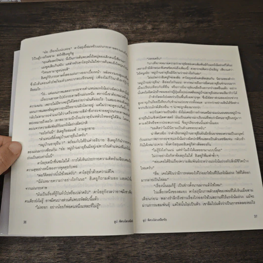 ลูป พิศวงโลกเหนือจริง - ซุสุกิ โคจิ รูปที่ 9