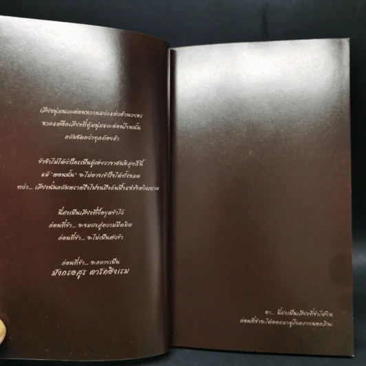 Book of Ingram บันทึกมังกรพิทักษ์ - Finch รูปที่ 9