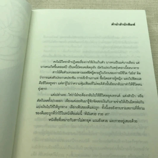 ดิฉัน สวย รวย งก - โอ๋ สิรินทร์ รูปที่ 6