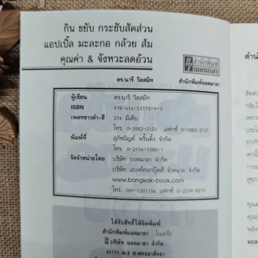 กิน ขยับ กระชับสัดส่วน แอปเปิ้ล มะละกอ กล้วย ส้ม คุณค่า & จังหวะลดอ้วน รูปที่ 5