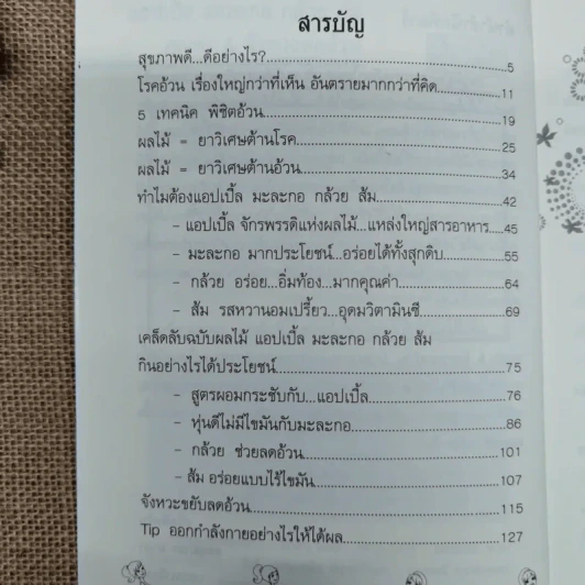 กิน ขยับ กระชับสัดส่วน แอปเปิ้ล มะละกอ กล้วย ส้ม คุณค่า & จังหวะลดอ้วน รูปที่ 8