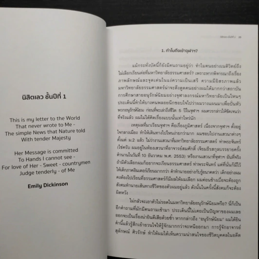 การศึกษาของนิสิตเลว: 5 ปี ในรั้วจุฬาฯ - เนติวิทย์ โชติภัทร์ไพศาล รูปที่ 6