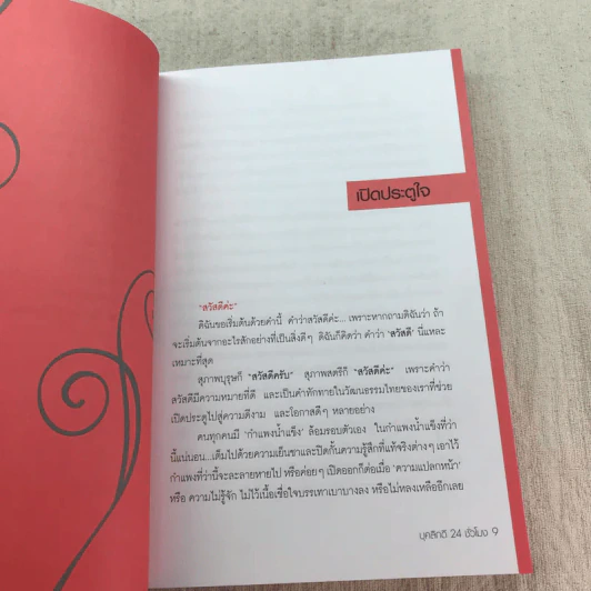 บุคลิกดี 24 ชั่วโมง - ประณม ถาวรเวช รูปที่ 8