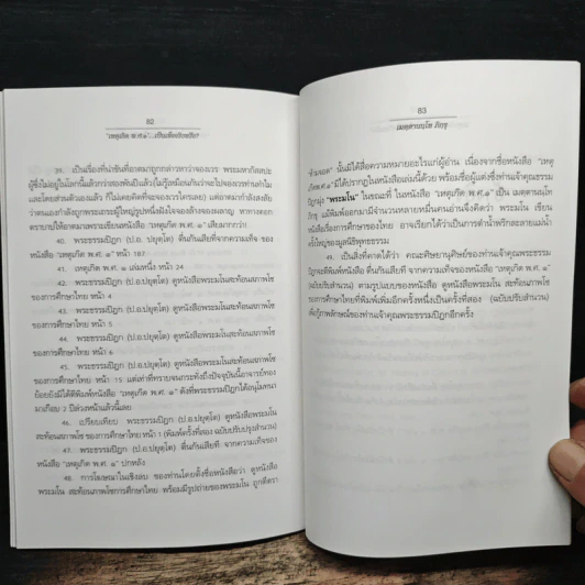 เหตุเกิด พ.ศ.๑ เป็นเท็จจริงหรือ? - เมตฺตานนฺโทภิกฺขุ รูปที่ 8