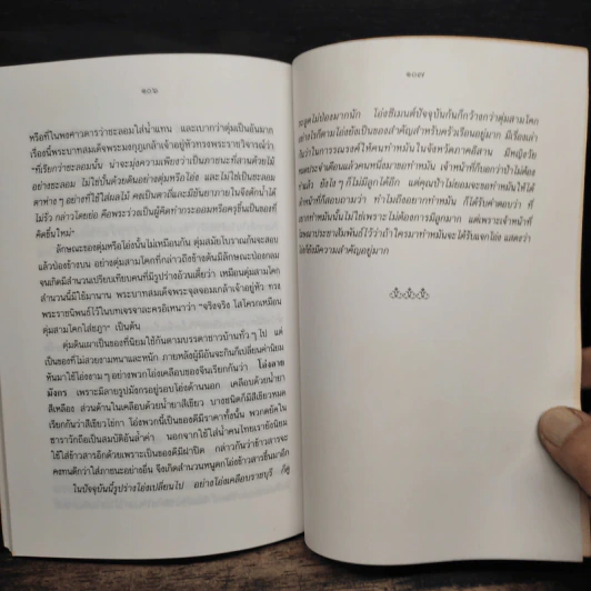 ครัวไทย - ส.พลายน้อย รูปที่ 9