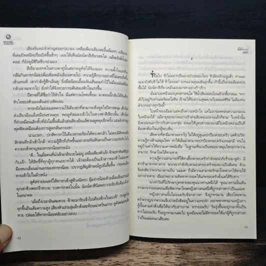 เจ้าสาวของซาตาน - เตชินี รูปที่ 8