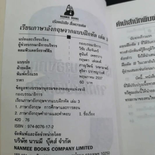 เรียนภาษาอังกฤษจากแบบฝึกหัด เล่ม 3 รูปที่ 7