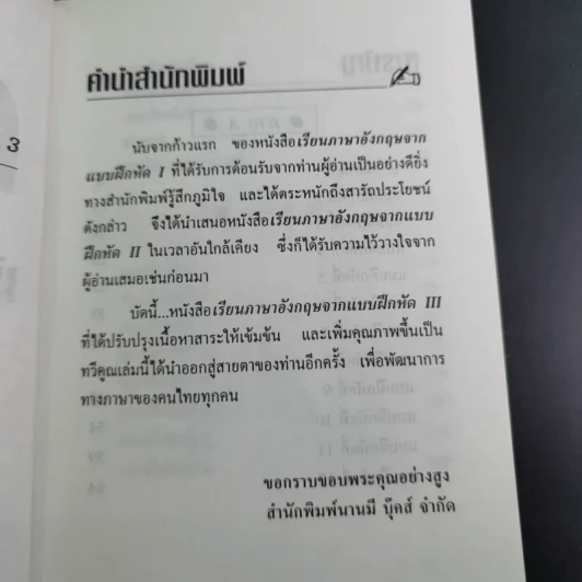 เรียนภาษาอังกฤษจากแบบฝึกหัด เล่ม 3 รูปที่ 8