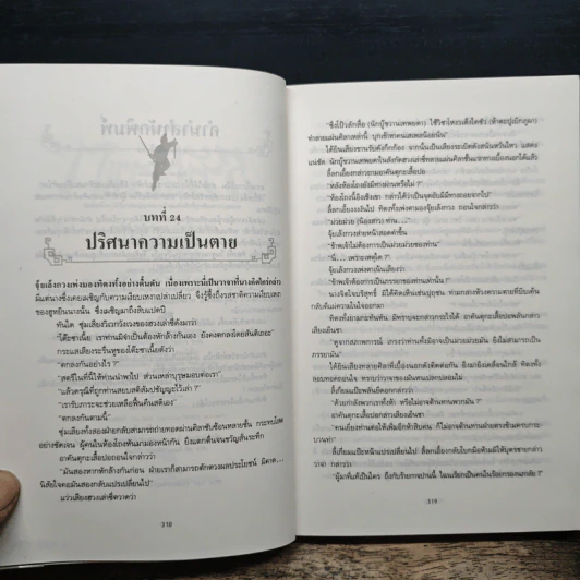 ธวัชล้ำฟ้า เล่ม 2 - โก้วเล้ง, น. นพรัตน์ รูปที่ 7
