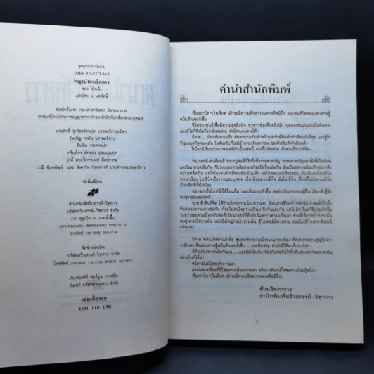 พญามังกรเจ็ดดาว - โก้วเล้ง, น.นพรัตน์ รูปที่ 9